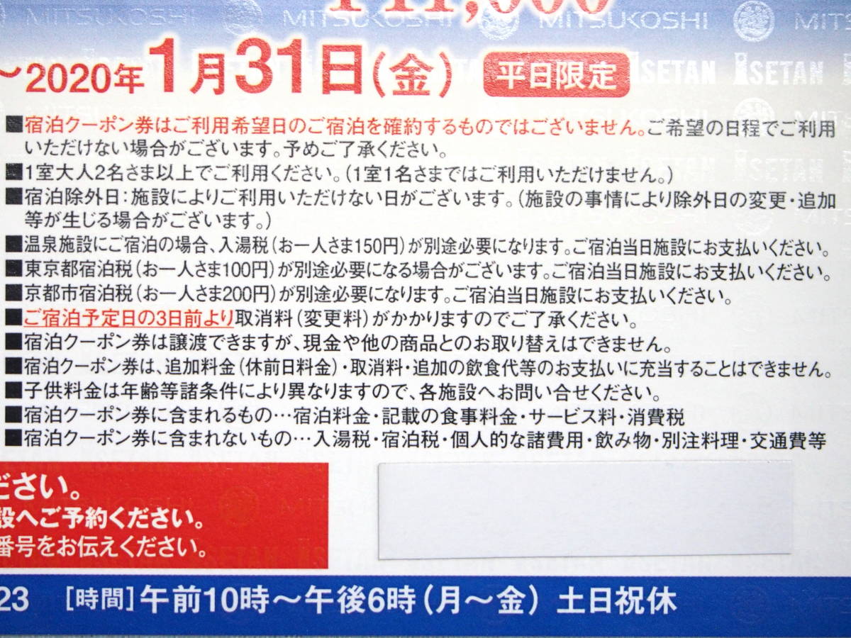 値下げ対応 三越伊勢丹選べる宿泊クーポン券2枚 岬の湯しゃこ 値下げ対応 三越伊勢丹選べる宿泊クーポン券2枚 岬の湯しゃこ