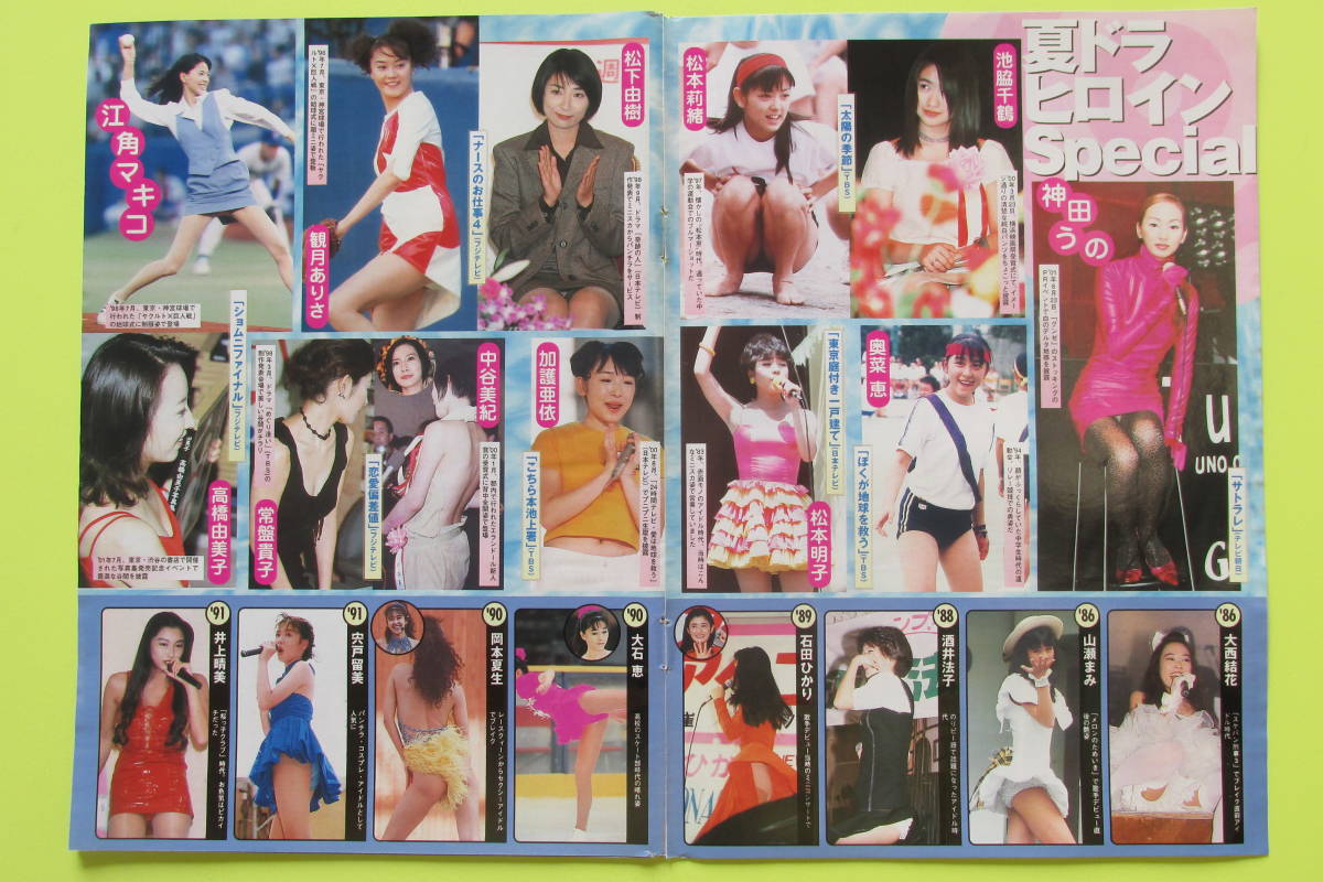 7069切り抜き パンチラ セクシー Megumi藤原紀香インリン綾瀬はるか那由多遥石田ひかり伊東美咲北川えり米倉涼子片瀬那奈菊川怜井川遥 8p タレント 売買されたオークション情報 Yahooの商品情報をアーカイブ公開 オークファン Aucfan Com