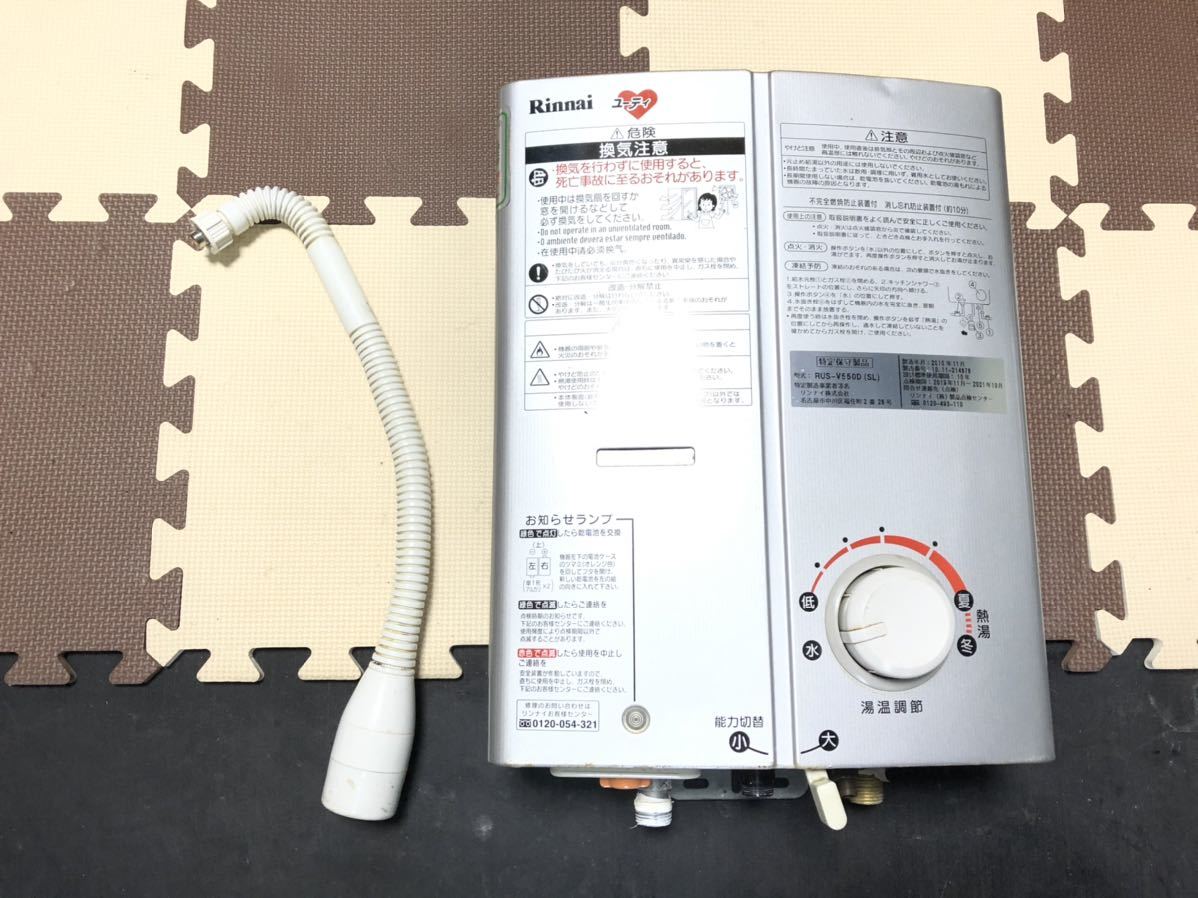 ◇リンナイ LPガス用 ガス瞬間湯沸器 RUS-V550D(Sl) 2011年製 給湯器◇