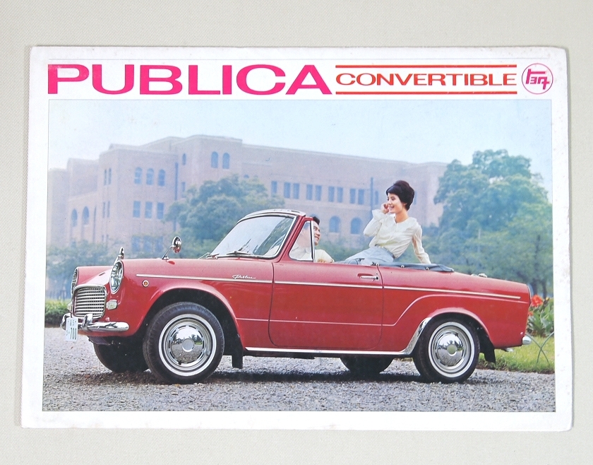 昭和の名車 トヨタ・パブリカ 09トヨタ・パブリカ コンバーチブル 