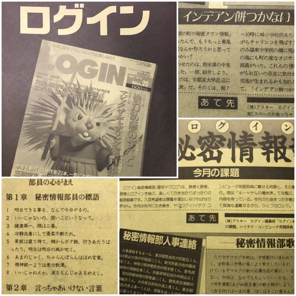 アスキー ログイン ヤマログ バカ記事大全 バカチン市国 テックウィン Tech Win Eye Com Login スタパ齋藤 伊藤ガビン 金井哲夫 パソコンゲーム 売買されたオークション情報 Yahooの商品情報をアーカイブ公開 オークファン Aucfan Com