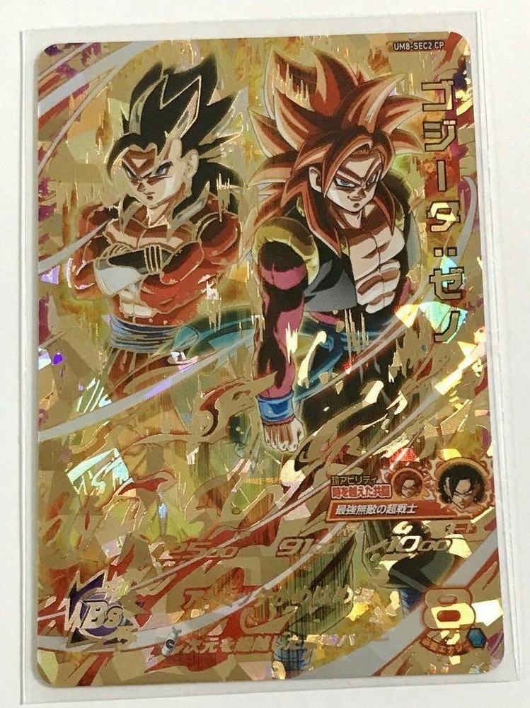 スーパードラゴンボールヒーローズユニバースミッション11弾☆SEC