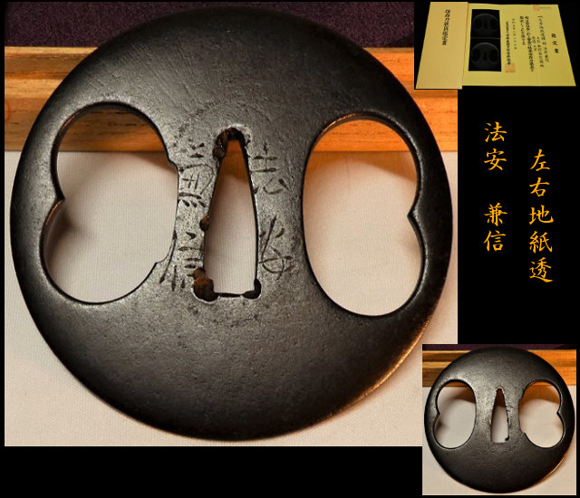 鏨の華 年末特別厳選名金工特集 鍔工最高位 尾張 法安兼信 左右地紙透 鐔 検 鍔 肥後 甚吾 刀匠 法安 鎌倉 柳生(鍔、刀装具)|売買され ...