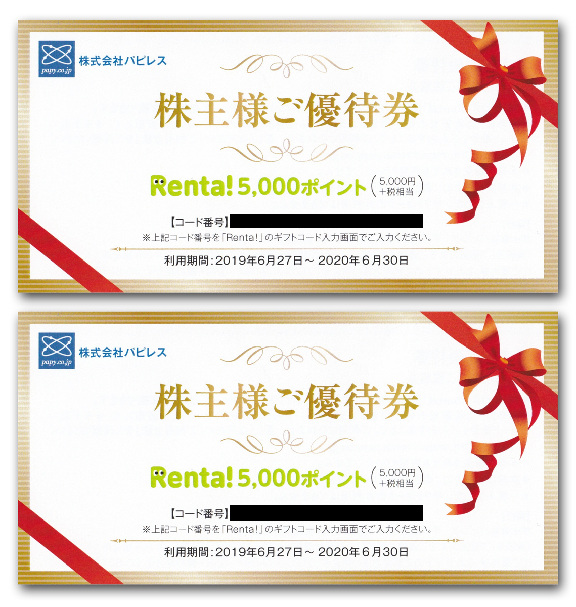 パピレス Renta! 株主優待 株主優待券 Renta 10000ポイント 公式通販
