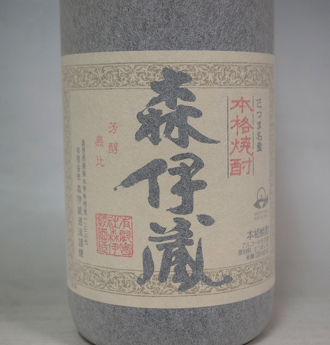 ☆ 【愛知在住限定】 未開栓 森伊蔵 1.8L