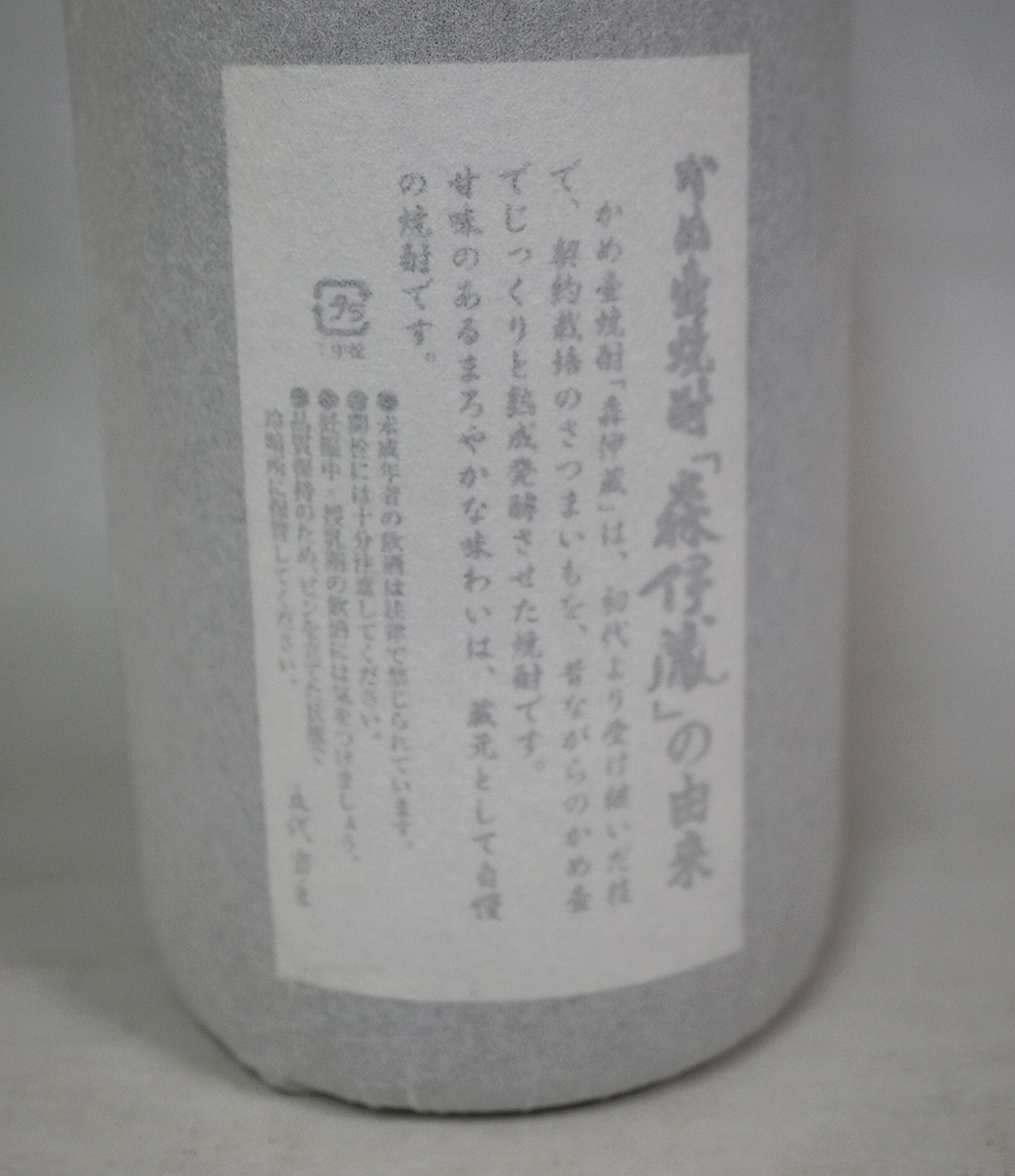 ☆ 【愛知在住限定】 未開栓 森伊蔵 1.8L