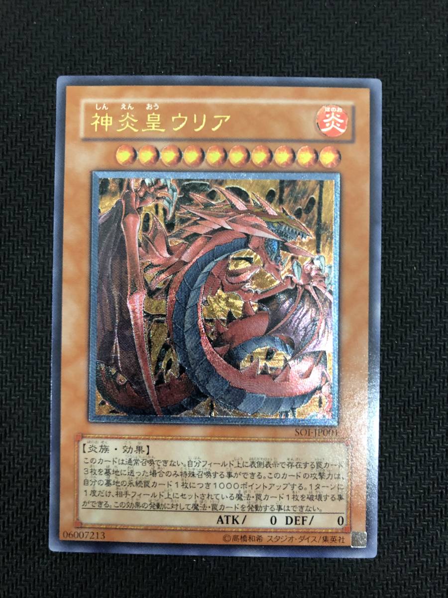 PSA9・MINT】神炎皇ウリア SOI-JP001 レリーフ【遊戯王】 【公式通販】