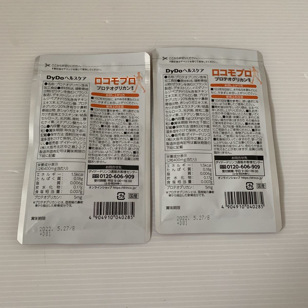 ロコモプロ 15日分 プロテオグリカン DyDo 30日分 公式通販 DyDo 