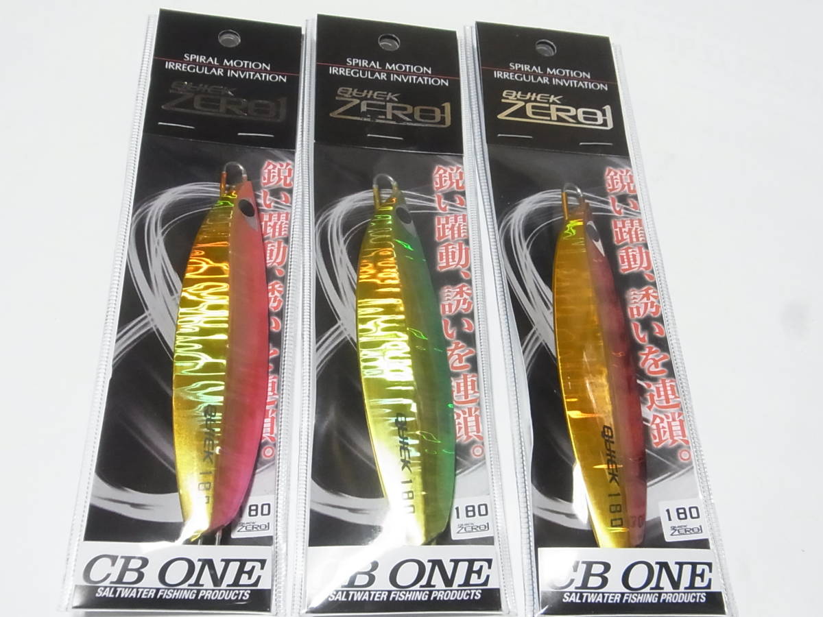 CB ONE クイックゼロワン 180g 新品3色セット QUICK ZERO1 ,CBONE