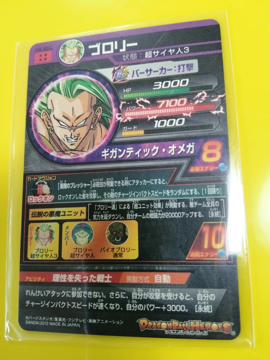 中古・ジャンク品】ドラゴンボールヒーローズ まとめ売り H8-SEC