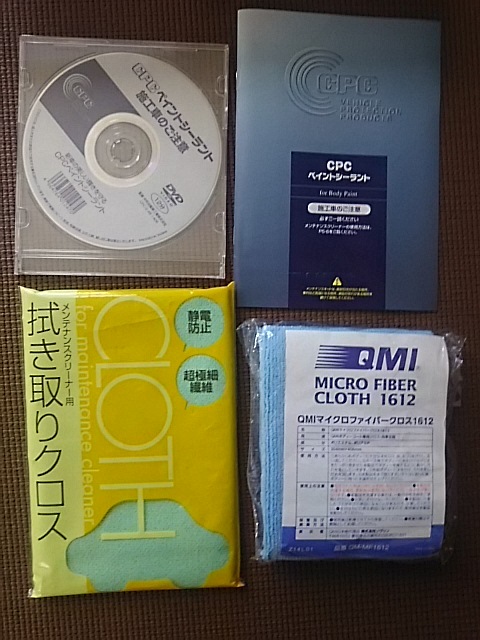CPC ペイントシーラント メンテナンスキット_2