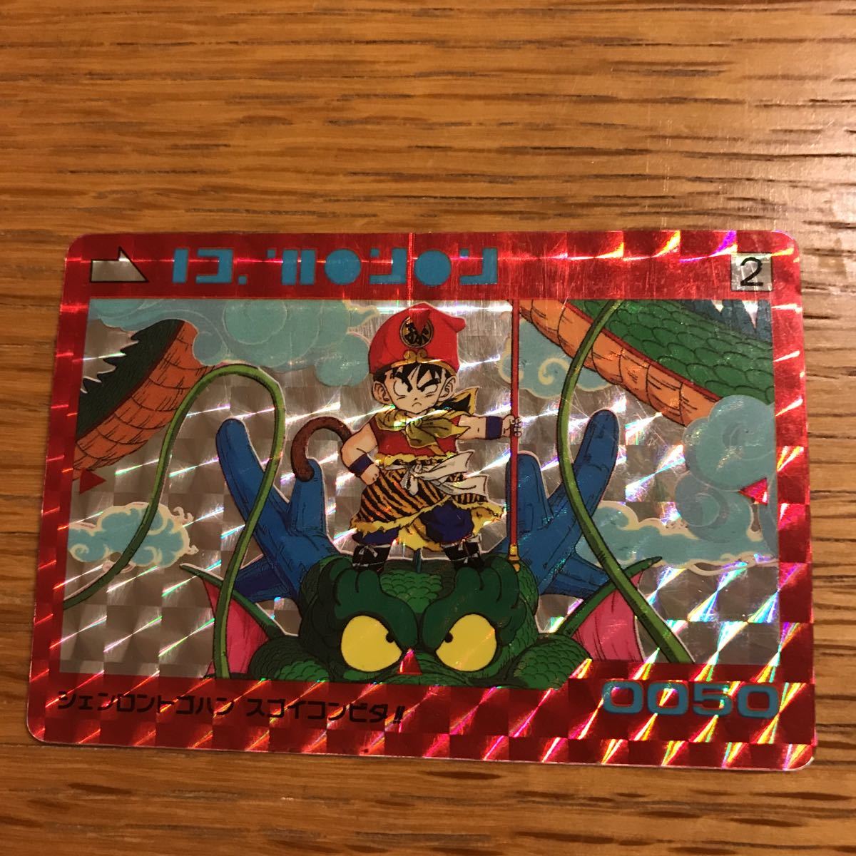 1円〜 アマダ ドラゴンボールZ カード 2 シェンロントゴハン