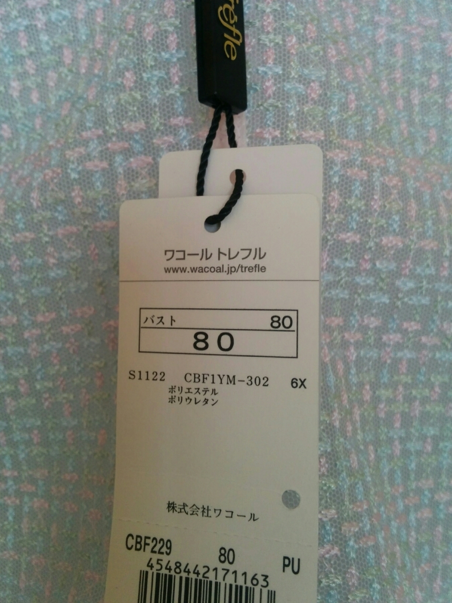 ワコール トレフル キャミソール バスト80 86G Trefle - ワコール