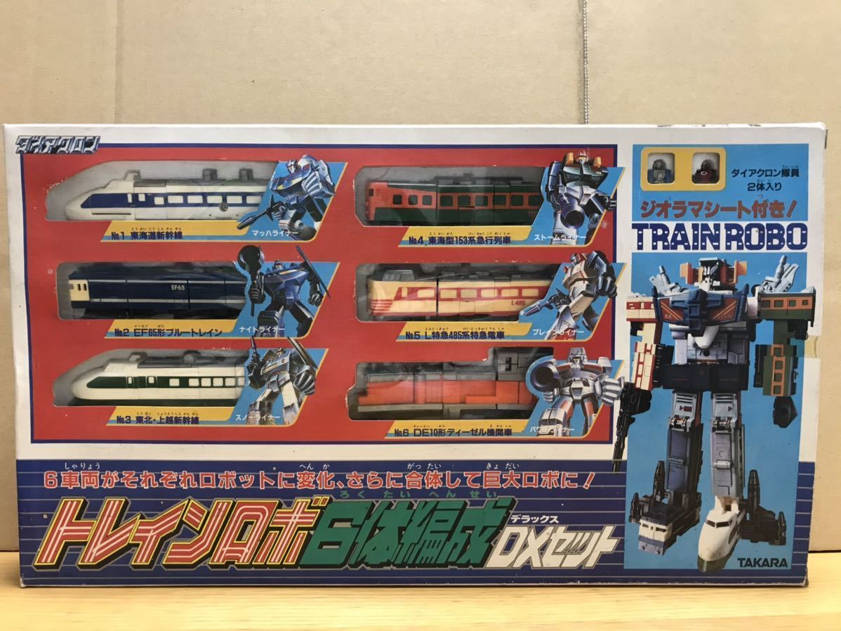 未開封 日本製 タカラ 当時物 トレインロボ ダイアクロン 日体編成