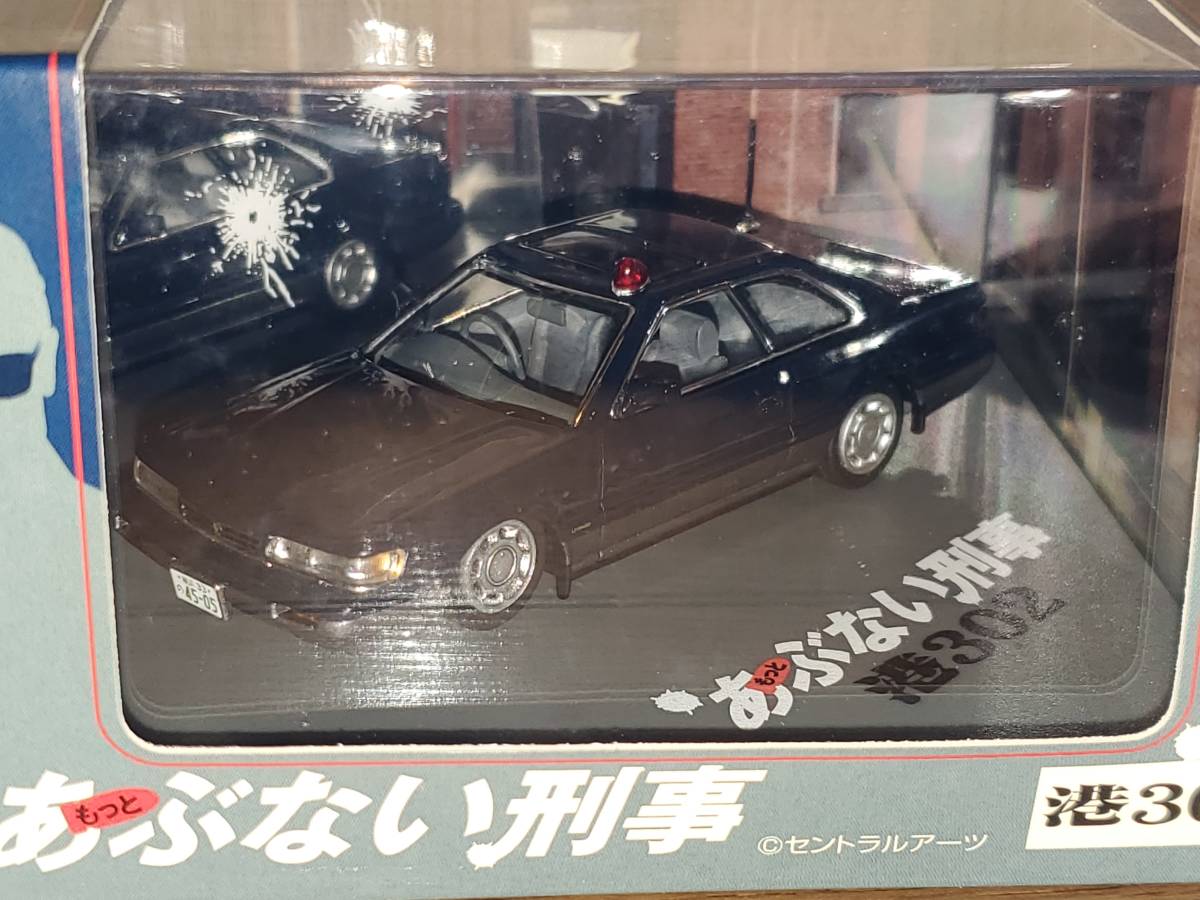スカイネット(アオシマ) 1/43 もっと あぶない刑事 港302 覆面パトカー