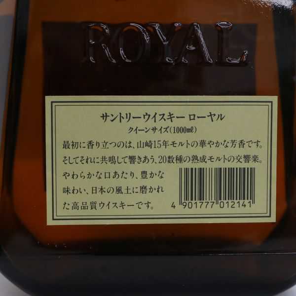サントリーローヤル サントリー 720ml - 特級'60、SR 飲み比べセット