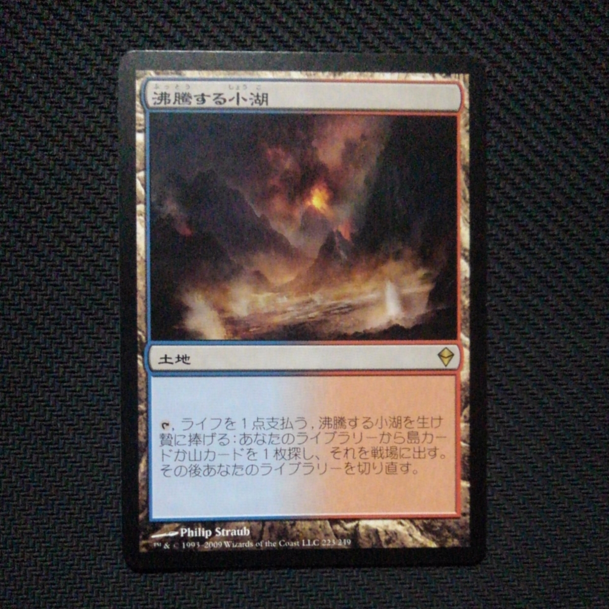 mtg 沸騰する小湖 日本語 ZEN版 MTG 【公式通販】
