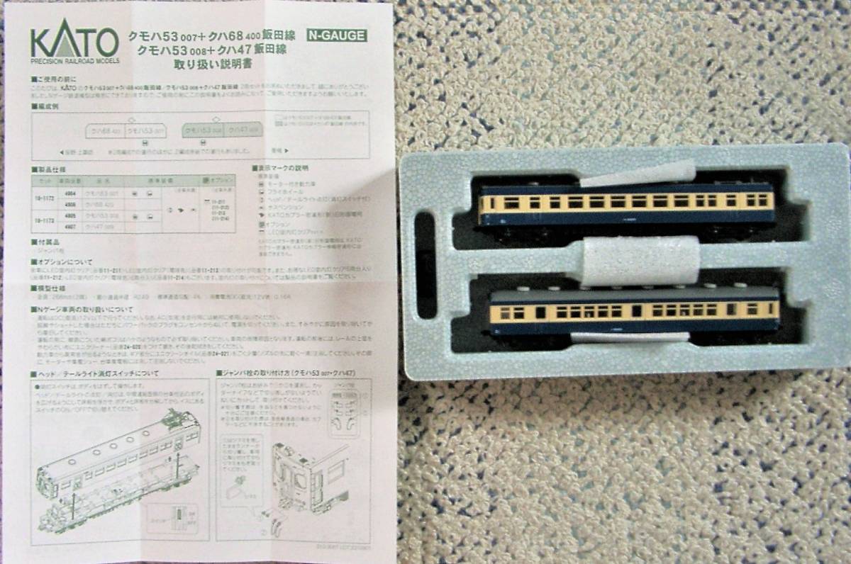 KATO 10-1172 クモハ53007+クハ68420 飯田線2両セット|近郊形電車