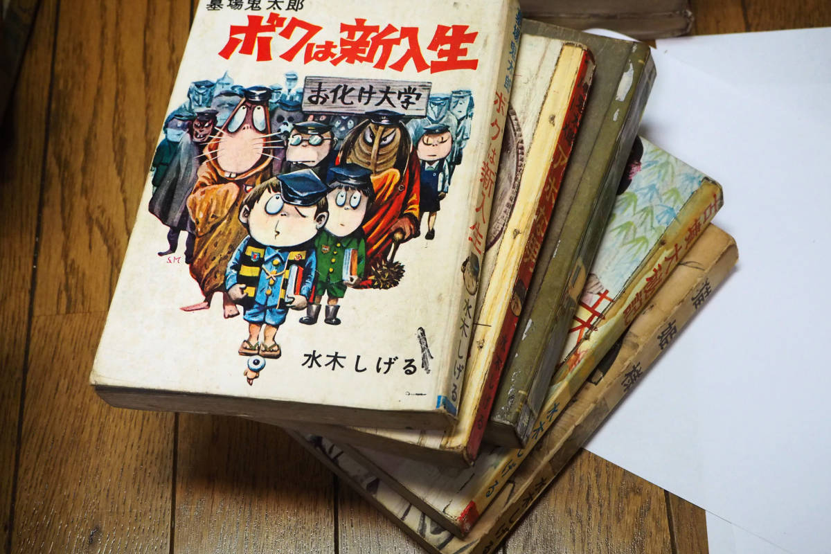 鬼太郎夜話 水木しげる 貸本版 | - 美品 復刊 販売ページ メルカリ