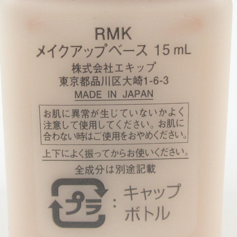 RMK プレメイクアップ ミニコレクションキット 2019 数量限定発売 Z86