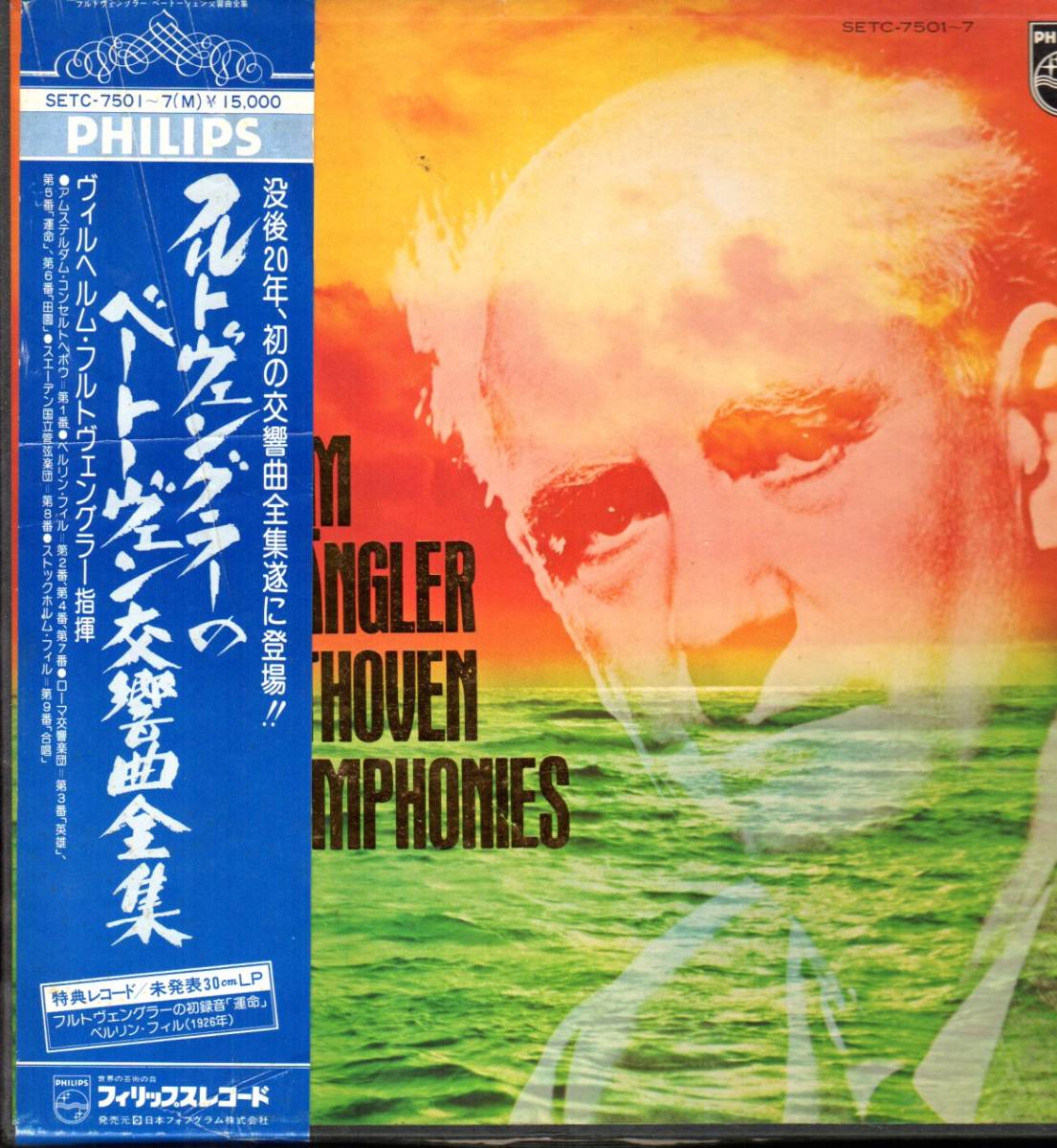 フルトヴェングラー ベートーヴェン交響曲全集 LP7枚組＋特典盤 特典 