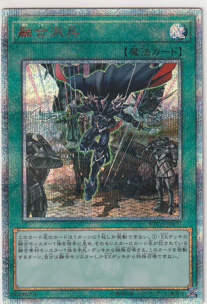 遊戯王 融合派兵 20thシークレット3枚セット 【公式通販】