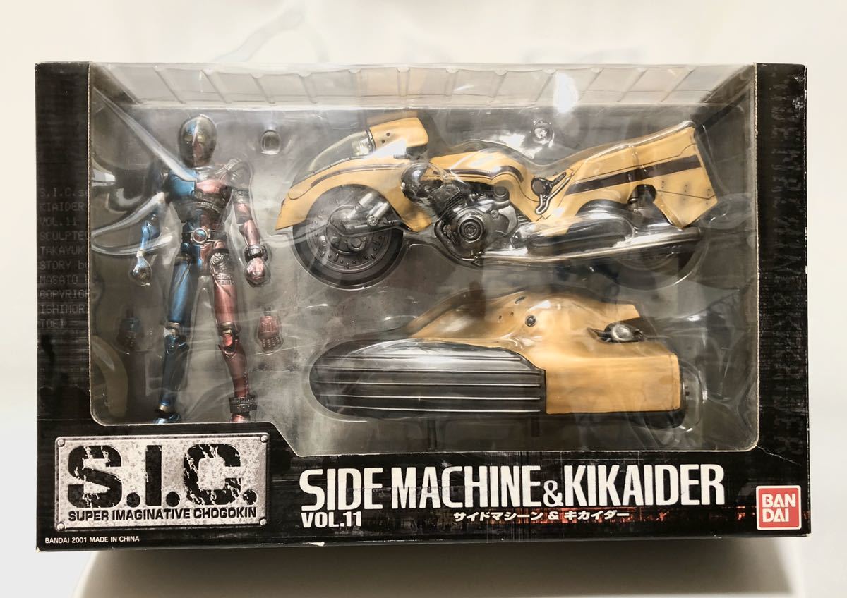 S.I.C. VOL.11 サイドマシーン＆キカイダー vol キカイダー＆ダブル