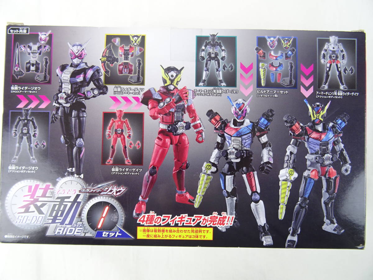 T963 食玩 装動 仮面ライダージオウ Ride 1 2 3 4 5コンプリートセット 仮面ライダーゲイツ ヒーローごっこ 格闘 売買されたオークション情報 Yahooの商品情報をアーカイブ公開 オークファン Aucfan Com