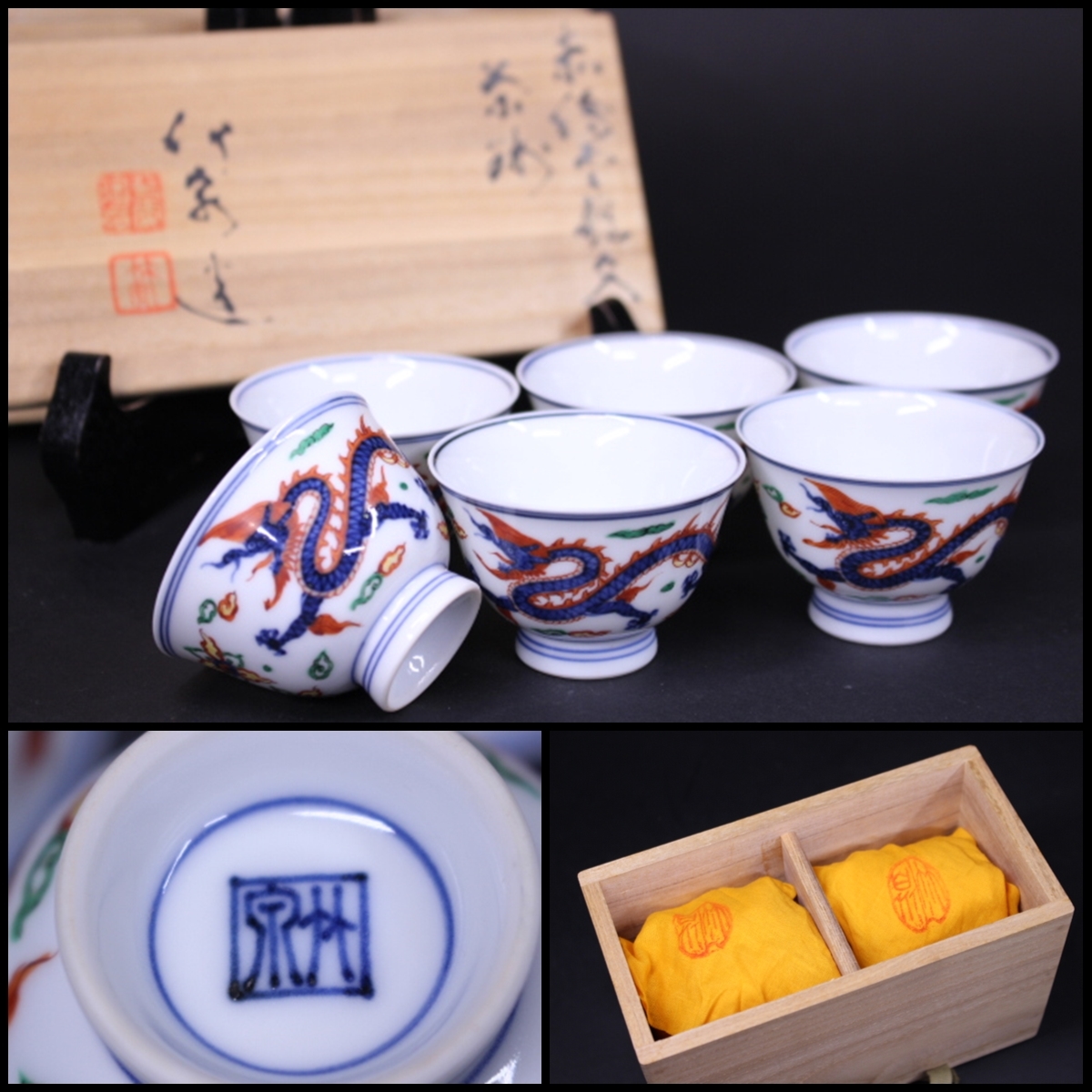 夢工房】四世 三浦 竹泉 造 赤絵 雲龍紋 煎茶碗 六客 共箱 HC-073