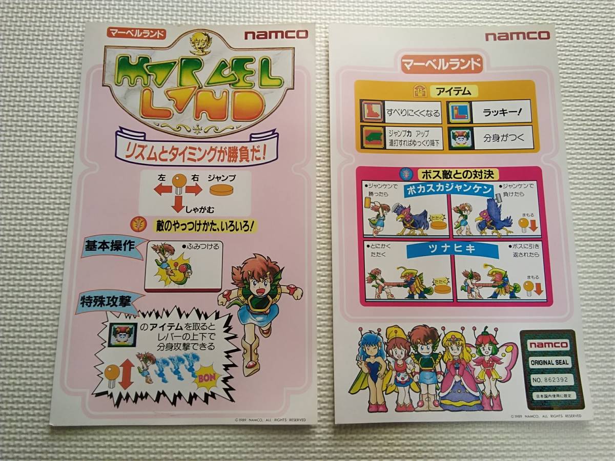 マーベルランド MARVEL LAND ポスター ナムコ namco パックランド」や