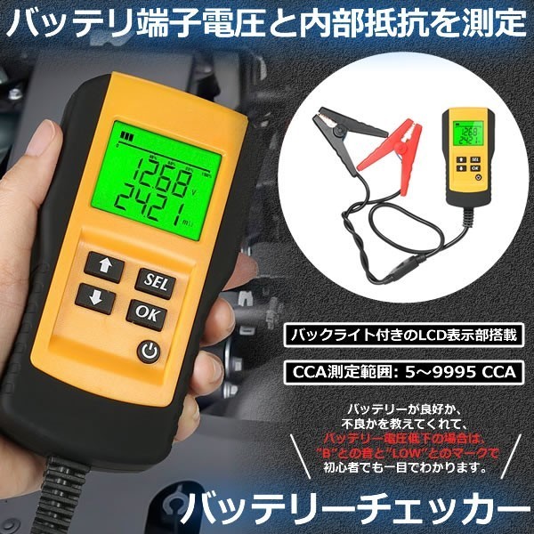 ■即納 新撰 バッテリーテスター バッテリーチェッカー デジタル 診断 故障 車 自動車 カー用品 メンテナンス