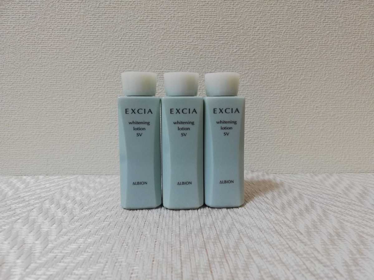 アルビオン エクシアAL ホワイトニングローションSV 35ml 3本 ,☆急ぎ