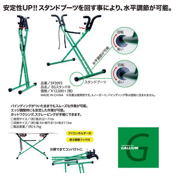  1円 SNB/GALLIUM/ガリウムワクシングEGスタンド III/SP3093(チューンナップ用品)｜売買されたオークション情報、yahooの商品情報をアーカイブ公開 - オークファン チューンナップ用品