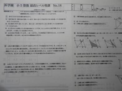 浜学園 小5 算数 復習テスト Vクラス No.1～No.43 浜学園小5 最高