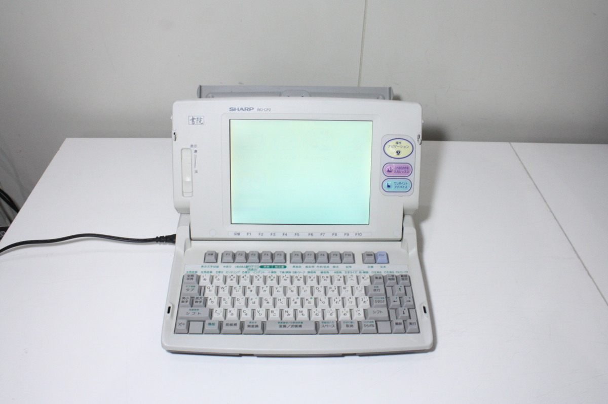 得価，低価 F172 不具合あります シャープ ワープロ WD-CP2 カラー 書院 簡易印字テストOK 感熱紙(ワープロ専用機)｜売買されたオークション情報、yahooの商品情報をアーカイブ公開 - オークファン ワープロ専用機