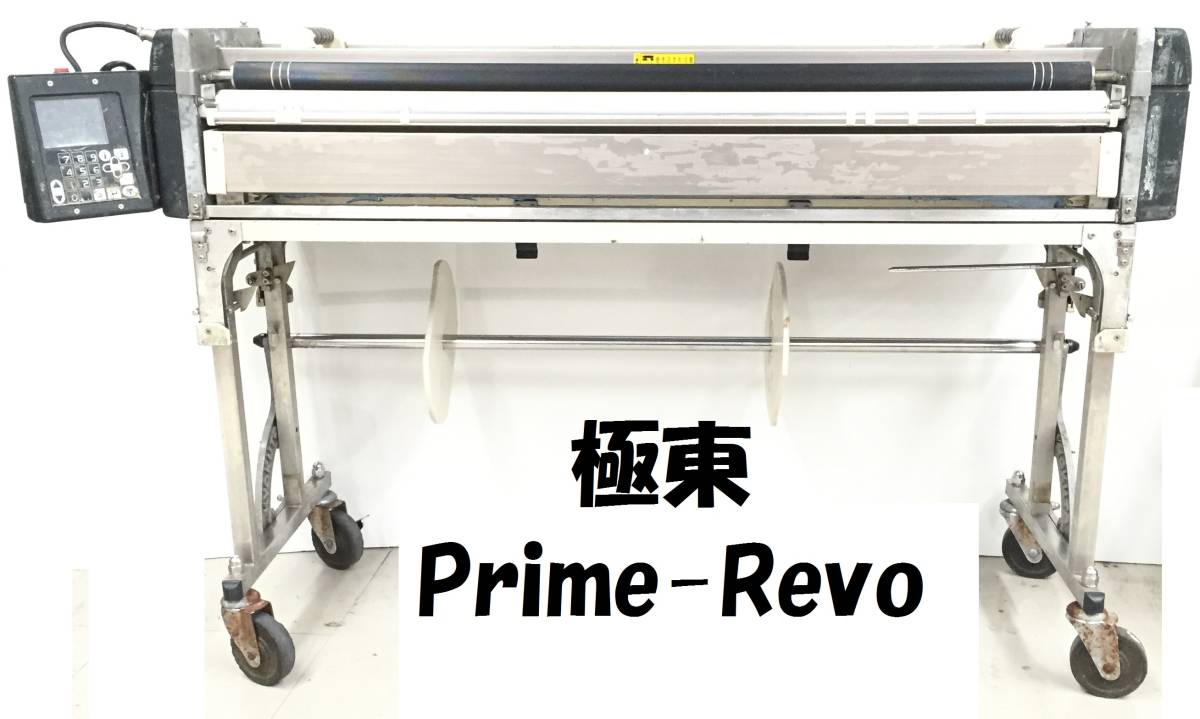 KYOKUTO 自動壁紙糊付機 Prime 極東産機 Revo 中古 引取限定 UP 直