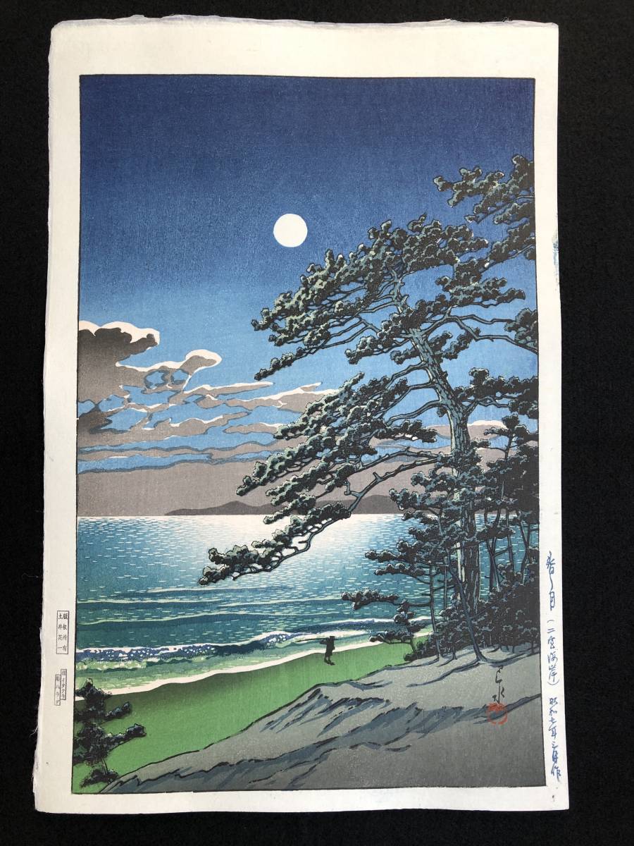 川瀬巴水 「潮来の夕暮れ」 昭和7年 木版画 状態(優良) 本物保証 後摺