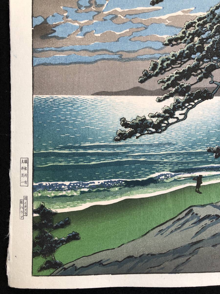 川瀬巴水 「潮来の夕暮れ」 昭和7年 木版画 状態(優良) 本物保証 後摺
