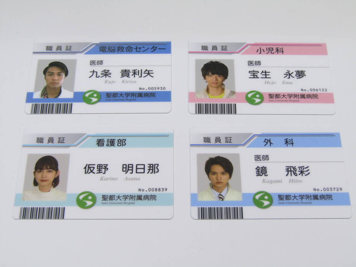 仮面ライダーエグゼイド 職員証 聖都大学附属病院 宝生永夢＆仮野明日