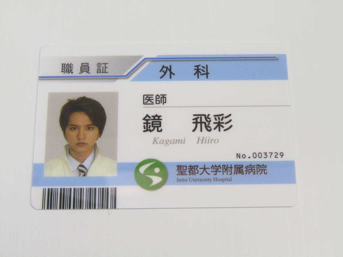 仮面ライダーエグゼイド 職員証 聖都大学附属病院 宝生永夢＆仮野明日 