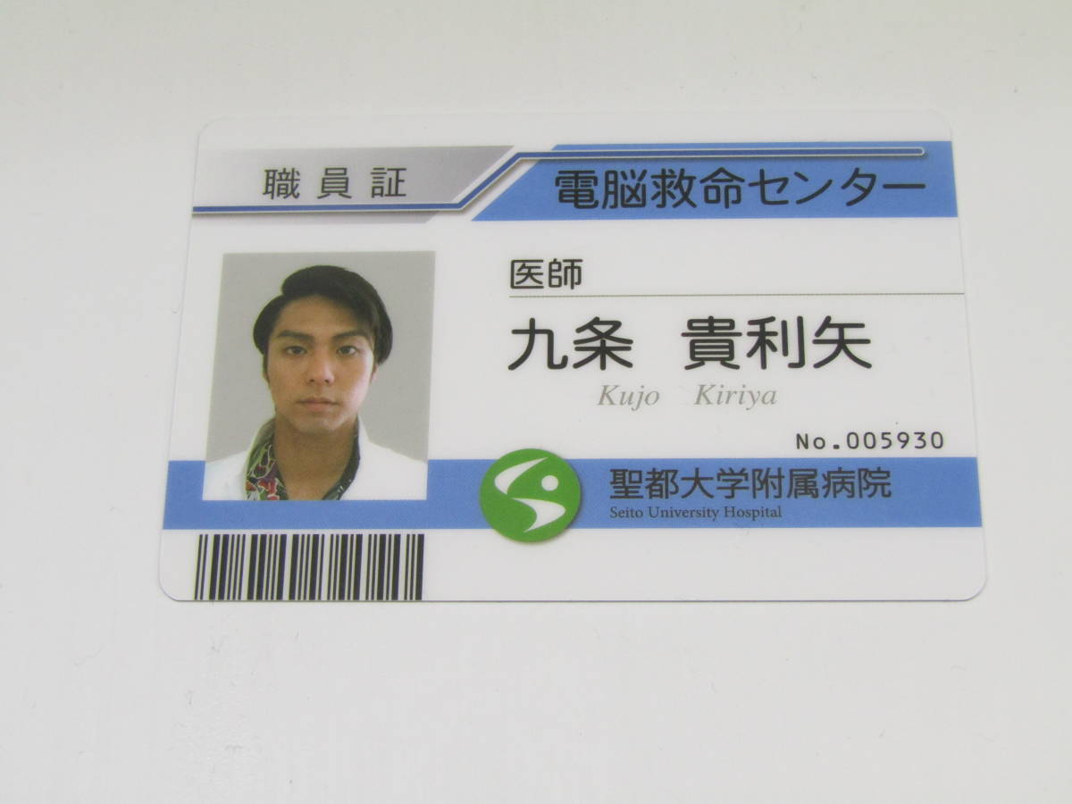 仮面ライダーエグゼイド 職員証 聖都大学附属病院 宝生永夢＆仮野明日