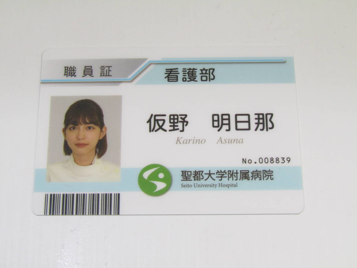 仮面ライダーエグゼイド 職員証 聖都大学附属病院 宝生永夢＆仮野明日