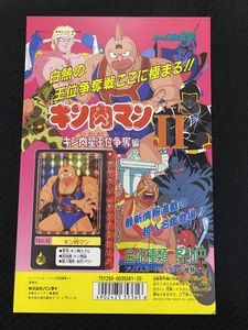 キン肉マンⅡ カードダス キン肉星王位争奪編 カードダス20 筐体台紙
