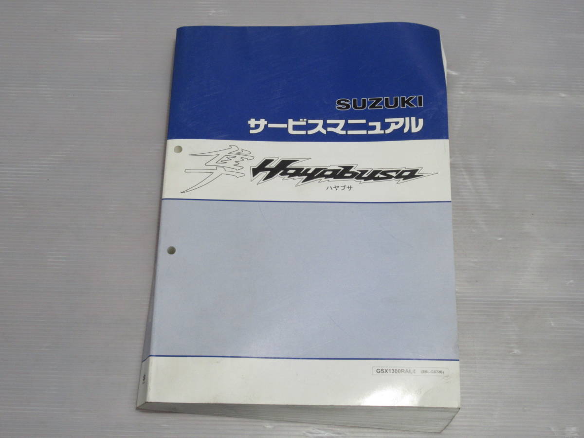 雑誌 SUZUKI GSX1300RAL4 サービスマニュアル