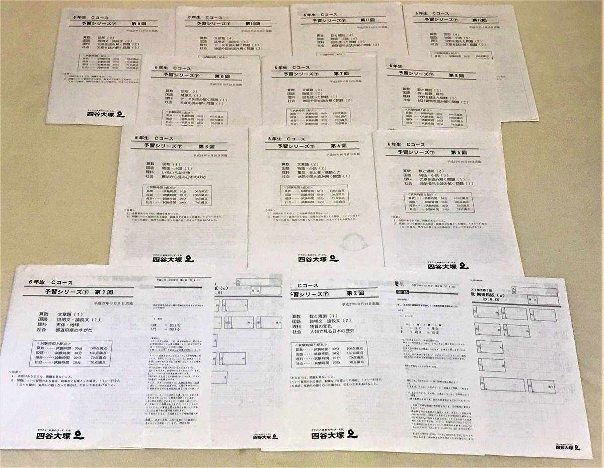 四谷大塚 予習シリーズ６年下 ６Ｃ第１回～12回の週テストＣクラス★Ｃコース★問題、解答、解答用紙のセット★中学受験★国算理社★未使用_1