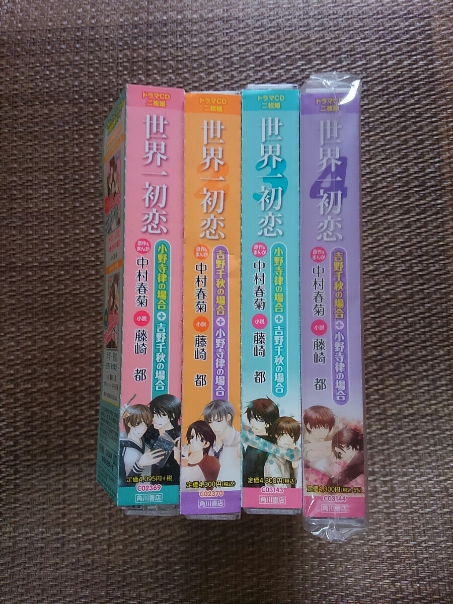 純情ロマンチカ』刊行20周年＆『世界一初恋』刊行15周年記念 世界一