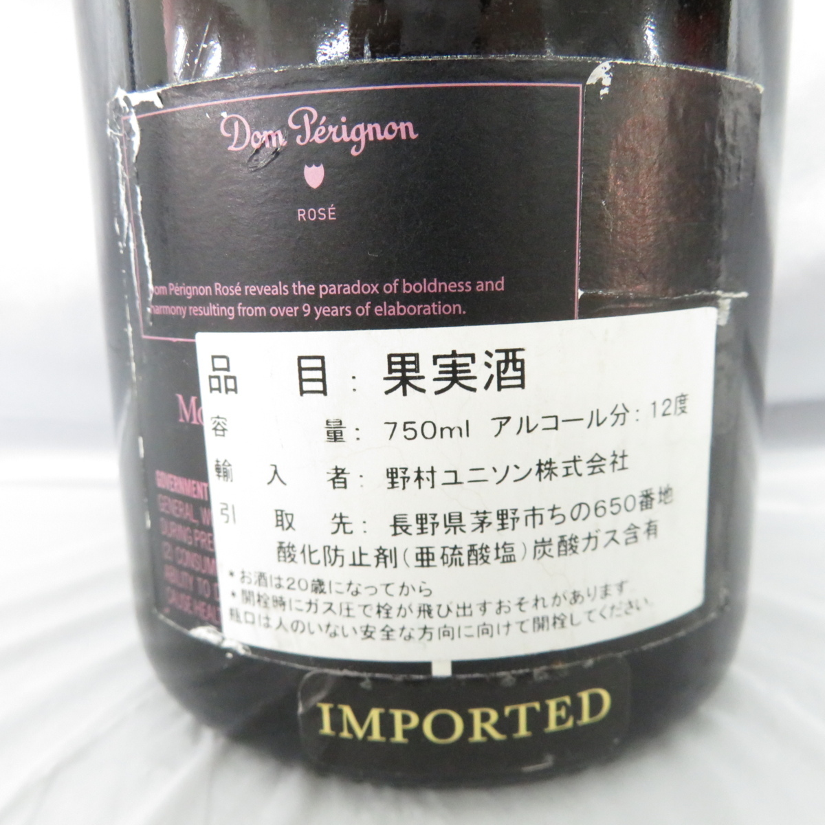 未開栓】Dom Perignon ドンペリニヨン ROSE VINTAGE ロゼ ヴィンテージ