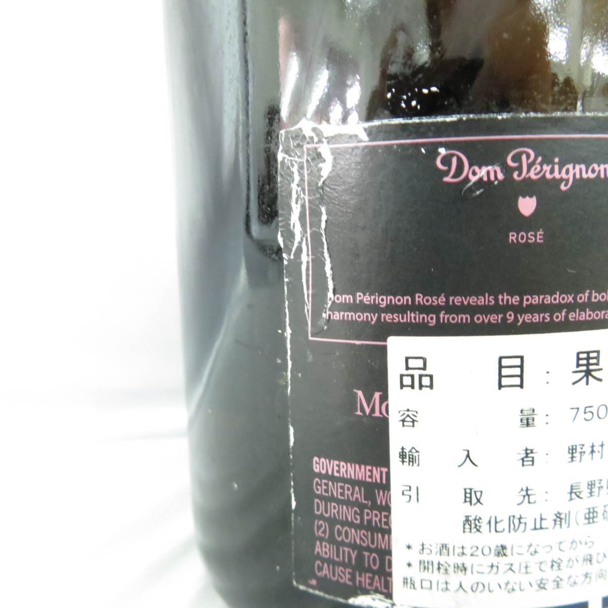 未開栓】Dom Perignon ドンペリニヨン ROSE VINTAGE ロゼ ヴィンテージ