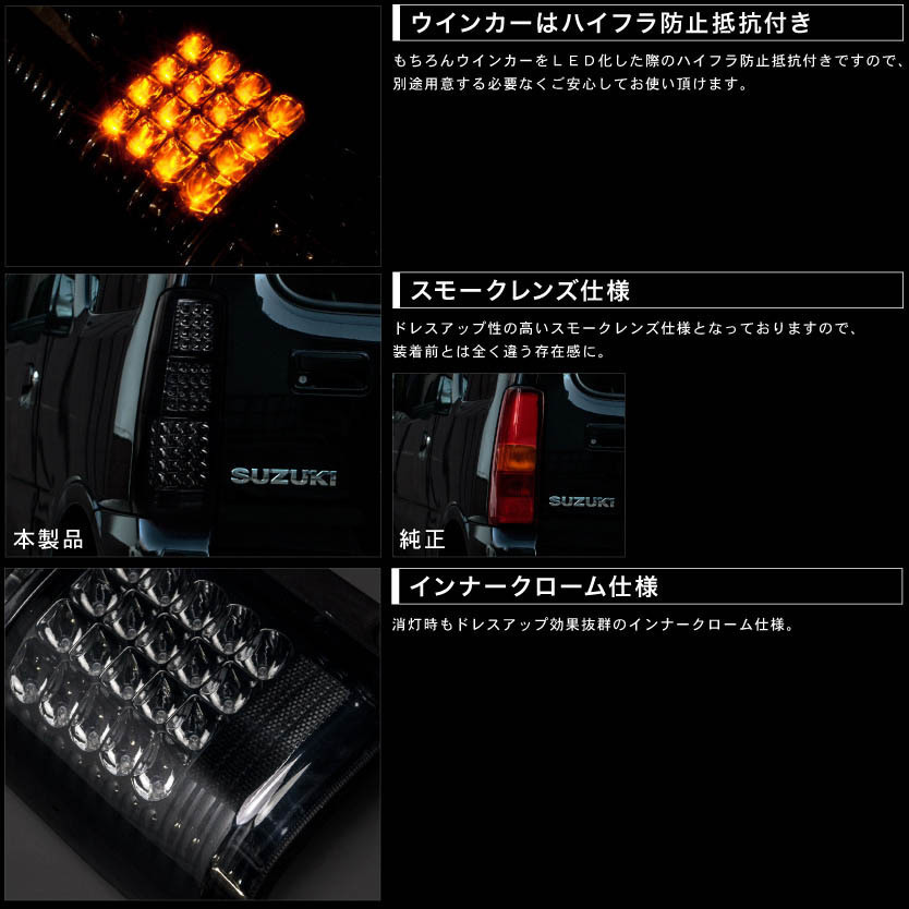 ジムニー LED JB23 抵抗付 テール フル スモーク JB43 H10 JB33