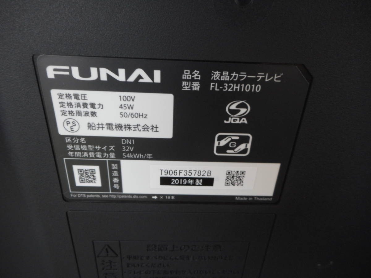 フナイ FUNAI 32V型 ハイビジョン液晶テレビ[500GB内蔵HDD